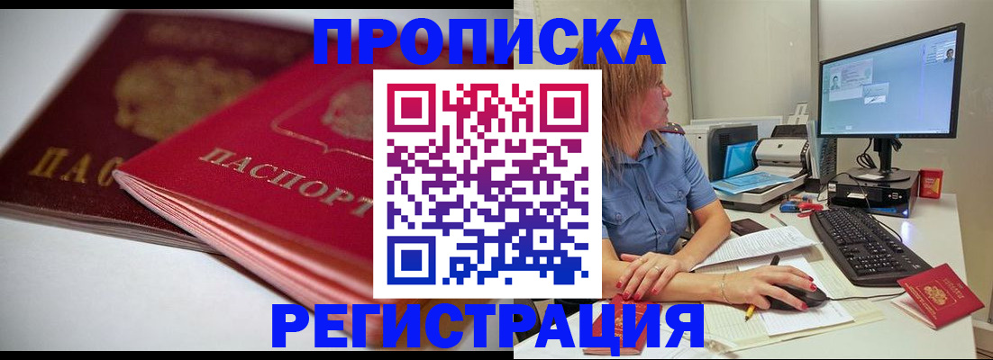 прописка гарантия в Мытищах