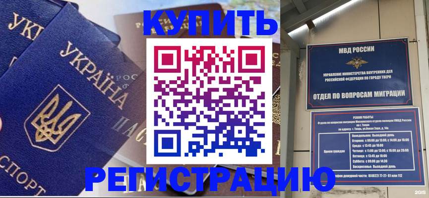 временная регистрация недорого в Мытищах