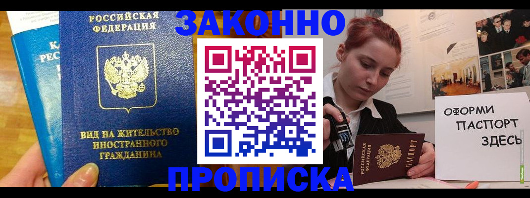 прописка штамп в Мытищах