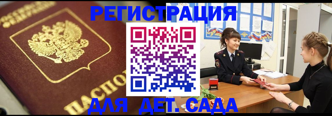 временная регистрация гарантия в Мытищах