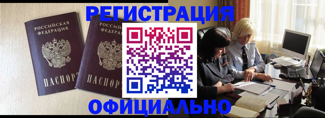 временная регистрация купить в Мытищах