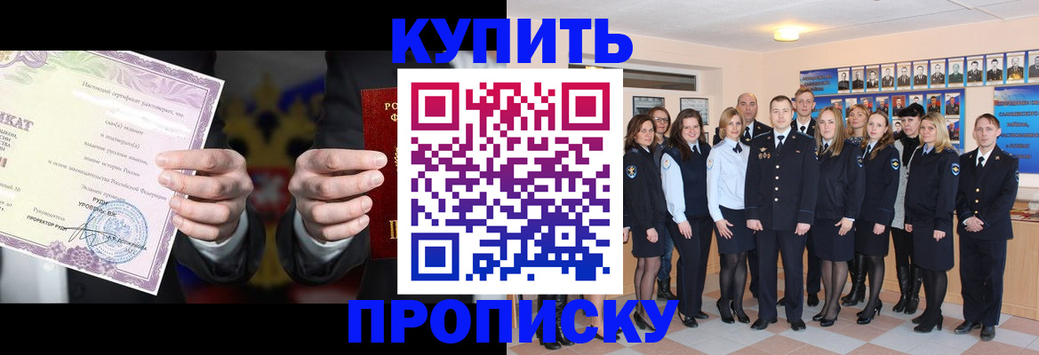 прописка для школы в Мытищах